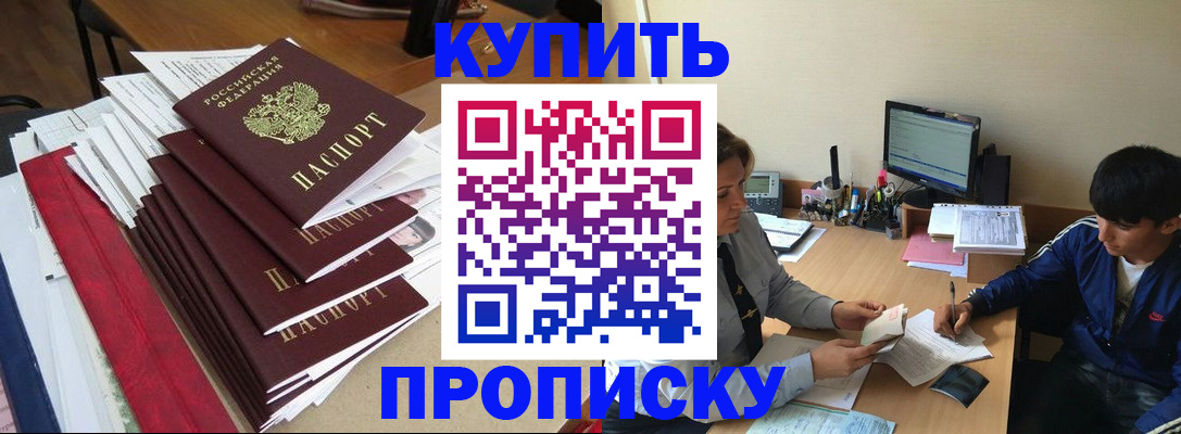 временная регистрация собственник в Зее