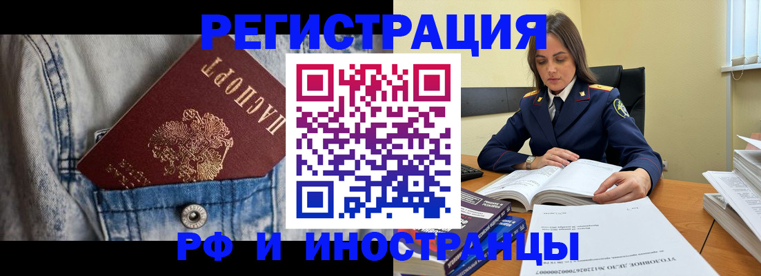 прописка для работы в Зее