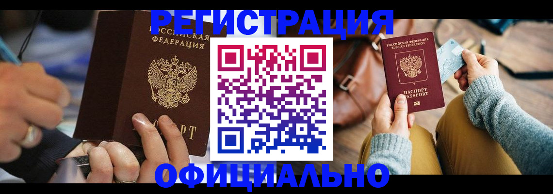 прописка для школы в Зее