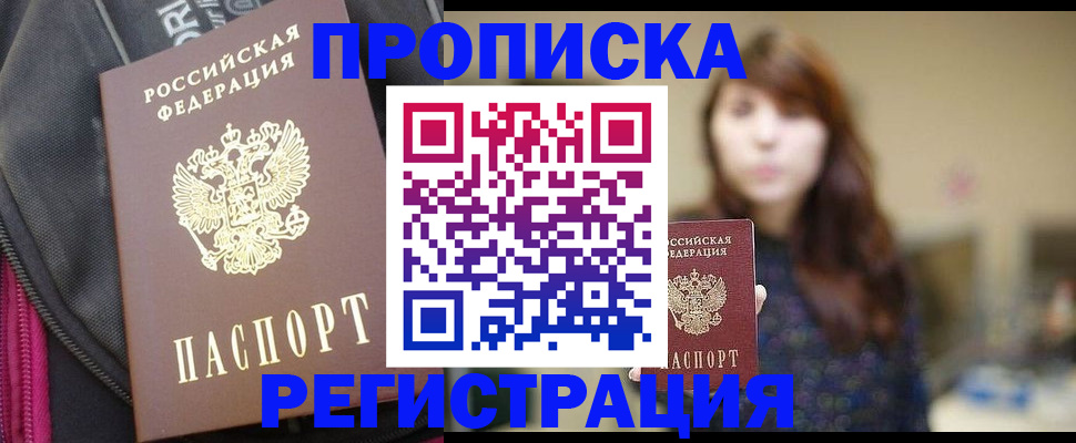 пропишу в квартире в Зее