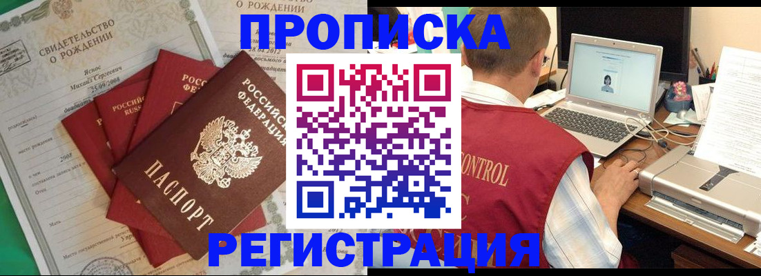 прописка для военкомата в Зее