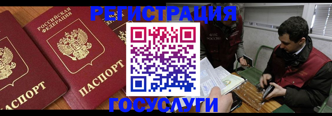 временная регистрация недорого в Зее